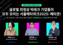 글로벌 빅테크 리더들, ‘서울메타위크2025’서 한자리에…