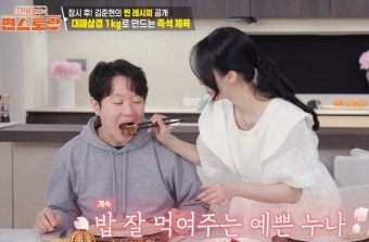 이정현, 남편에 4살 연상미 물씬 “자꾸 먹여줘” (편스토랑)