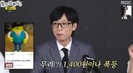 ‘무도’ 인기 여전하네···하하→광희 굿즈 완판 “프리미엄 붙어” (놀뭐)[종합]