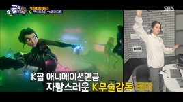 ‘케데헌’ 무술감독, ‘골때녀’ 태미였다