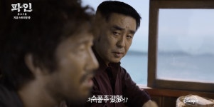 류승룡 “벌구 내치자”···정윤호 결국 버려지나(파인)