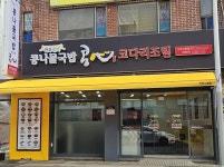 콩나물국밥 창업 브랜드 ‘콩심’, 안락서원점 신규 오픈