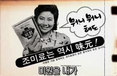 선우용여, 50년 전 미원 광고 모델이었다 “美 이민 가서 고두심이 해” (순풍)