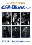 40년의 신촌블루스, 멈추지 않는다