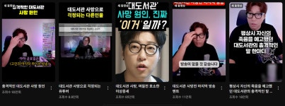 동료 죽음도 돈벌이? 대도서관 사망까지 콘텐츠로 이용하는 유튜버들[스경X초점]
