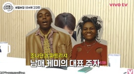 파트리샤 “조나단 존재 자체가 안 맞아…내가 나가든가 해야지”