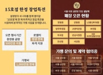 한식 국밥창업 프랜차이즈 ‘설담재’, 소자본창업 특전 프로모션 진행