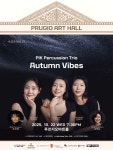 PIK 타악기 트리오의 ‘Autumn Vibes’, 푸르지오아트홀 수요초대석 무대 장식