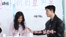 김혜윤, 연하남에 인기 폭발…로몬 “그냥 ‘혜윤아’라고 부르고파” (살롱드립)