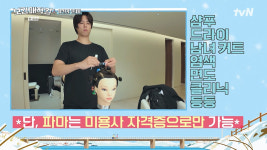 “모든 사람이 쳐다봐” 박보검, 미용사 자격증 필기 합격→실기 탈락 (보검 매직컬)