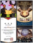 김병수 쉼터파크골프 이사, ㈔좋은이웃 목포지회장 위촉