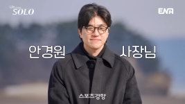 ‘나는 솔로’ 31기 경수 안경원 문의 폭주…“공유 닮은 사장님” 리뷰도