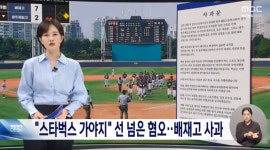 [공식] ‘불꽃야구’ 배재고편 방송 안한다…5·18 조롱 논란에 결방 결정