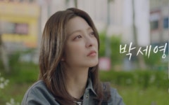 박세영, ‘가족관계증명서’로 4년 만의 귀환 “결혼·출산 후 복귀”