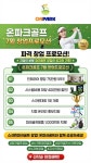온파크골프, 7월 창업 프로모션 실시…인테리어 원가 시공·시스템 비용 파격 할인