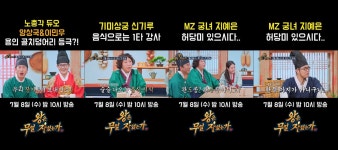 ‘MZ 궁녀’ 지예은, ‘완도 특산물’은 ‘완도콩’? 역대급 엉뚱 허당미···최태성 뒷목 잡고 탄식! (왕은 무얼 자셨는가)[채널예약]