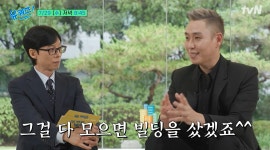 이은결, 마술 도구에만 200억…“모았으면 빌딩 샀을 것”(유퀴즈)