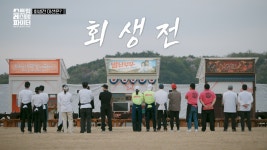 ‘스레파’ 이연복·김미령·이성훈·최상현 3라운드 직행…김민성 ‘스타패스’ 극적 생존, 패자부활전까지