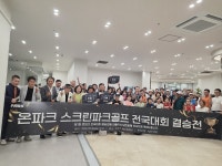 온파크, 제1회 스크린 파크골프 전국대회 성료…남녀 우승 상금 각 300만원