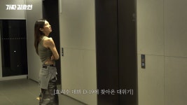 효리수, 데뷔 D-19 앞두고 터진 센터 전쟁… 티파니 중재 나선다