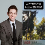 ‘한국인 아내’ 다니엘 린데만, 한국 영주권 취득…딸 출산 전 겹경사