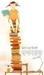 기억력 증진, 집중력 향상! 수험생을 위한 두뇌 활성 프로젝트
