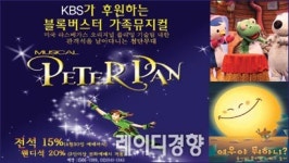 [공연]온 가족이 함께 보는 가족 뮤지컬
