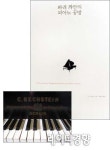 [BOOK]옛 피아노의 세계 ‘파리 좌안의 피아노 공방’