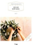 [Book]어떤 날에 원데이 클래스 外