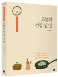 [Book]오늘의 건강 집밥 外