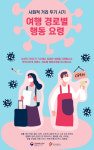 황금연휴 즐거운 여행 위한 안전수칙은 무엇?
