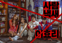 이효리 스크린 데뷔작 ‘사람냄새 이효리’ 어떻게 만들어졌나?