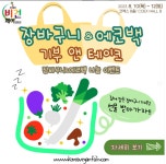 비건, 친환경 한자리에…코리아 비건 페어 열린다