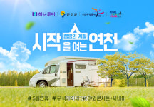 캠핑 장비 없어도 괜찮아요···하나투어 ‘연천 캠핑 상품’