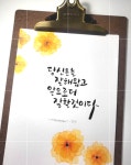 간단한 터치로 꽃이 피어오르니…[캘리이야기⑤]