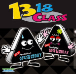 3월3일,13일은 삼각김밥데이 김밥 우르르