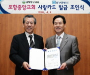 대구은행, 포항중앙교회 제휴카드 발급