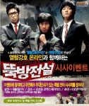 열혈강호 온라인, 영화 ‘뚝방전설’ 제휴