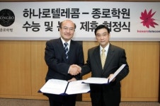 하나로텔레콤, TV 교육사업 진출