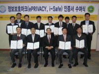 개인정보보호 우수사이트 선정
