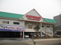 아웃백 스테이크하우스 1월  90호점 돌파