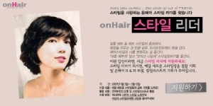 디앤샵, 온헤어 스타일리더 선발대회