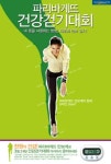 파리바게뜨 ‘ 건강캠페인 진행