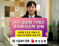 부산銀, 글로벌 거래소 펀드 판매
