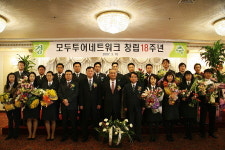 모두투어 창립 18주년
