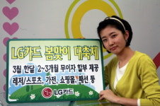 LG카드  패션, 레저, 가전등 2~ 3개월 할부