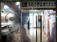 프랑스 명문 뷰티스쿨 크리스챤쇼보,인천 부평점 오픈