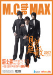 M.C The Max ‘월아무적’2007 Tour서울공연 매진 초 읽기