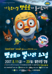 <뽀로로와 별나라요정>서울에서 마지막공연
