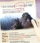 자유투어, ‘두 번째 신혼여행’ 이벤트